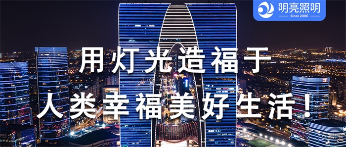 17年經(jīng)驗告訴你，怎么打造寫字樓亮化！