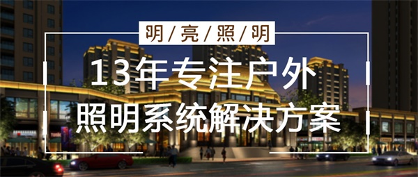 led亮化工程中應(yīng)該如何正確使用LED燈？
